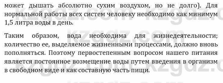 Естествознание Очкур Е. 6 класс 2018 Вопрос 2