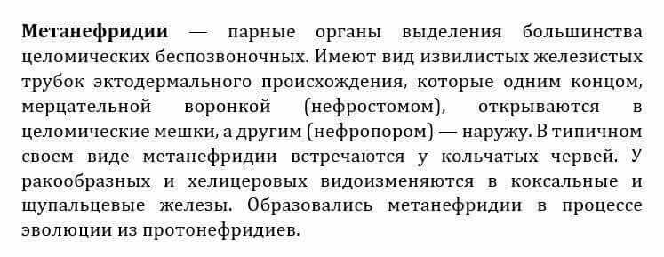 Естествознание Очкур Е. 6 класс 2018 Вопрос 2