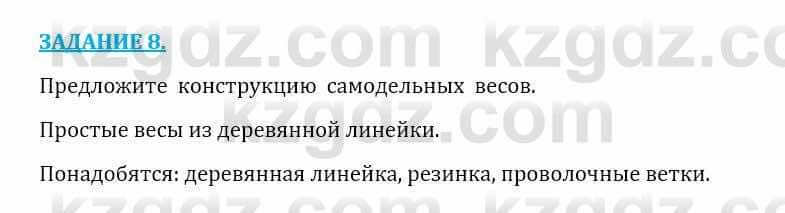 Естествознание Очкур Е. 6 класс 2018 Вопрос 8