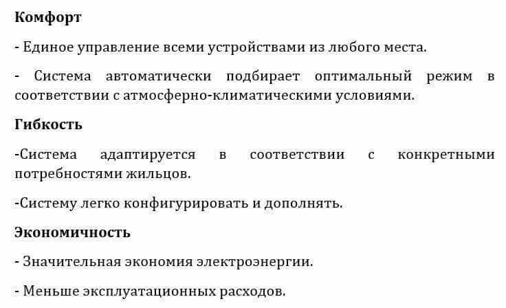 Естествознание Очкур Е. 6 класс 2018 Вопрос 1