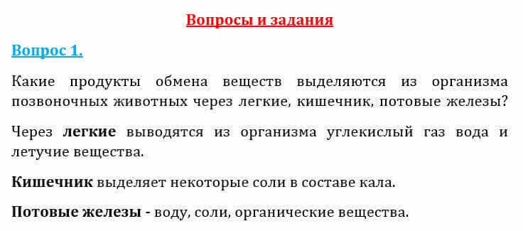 Естествознание Очкур Е. 6 класс 2018 Вопрос 1