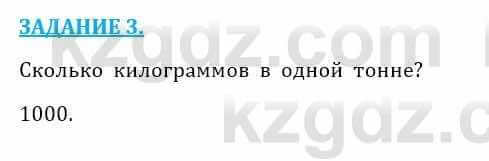 Естествознание Очкур Е. 6 класс 2018 Вопрос 3