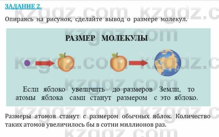 Естествознание Очкур Е. 6 класс 2018 Вопрос 2