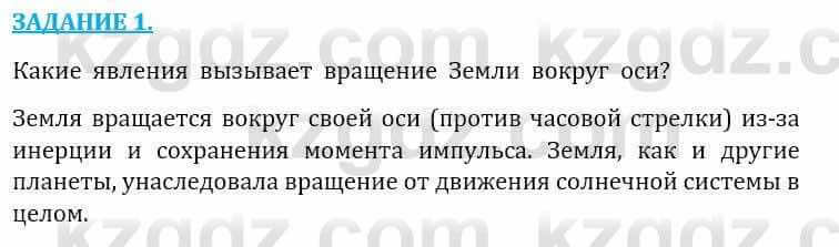 Естествознание Очкур Е. 6 класс 2018 Вопрос 1