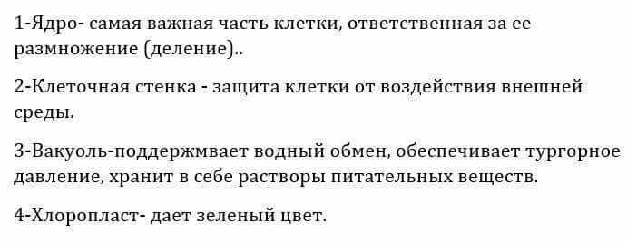 Естествознание Очкур Е. 6 класс 2018 Вопрос 1