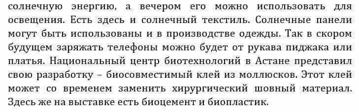 Естествознание Очкур Е. 6 класс 2018 Вопрос 1