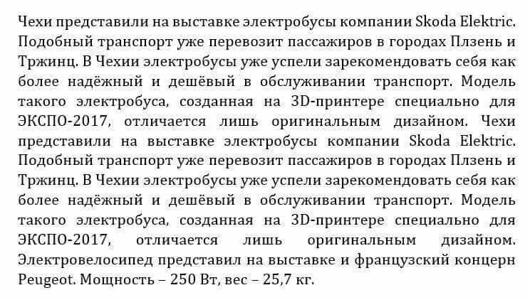 Естествознание Очкур Е. 6 класс 2018 Вопрос 1