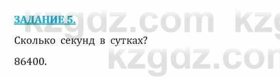 Естествознание Очкур Е. 6 класс 2018 Вопрос 5