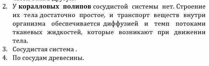 Естествознание Очкур Е. 6 класс 2018 Вопрос 2