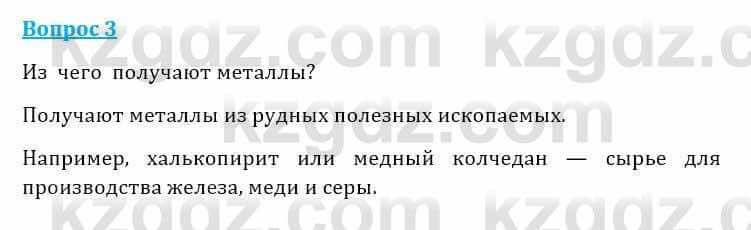 Естествознание Очкур Е. 6 класс 2018 Задание 3