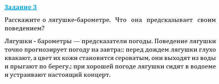 Естествознание Очкур Е. 6 класс 2018 Задание 3