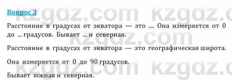 Естествознание Очкур Е. 6 класс 2018 Задание 3