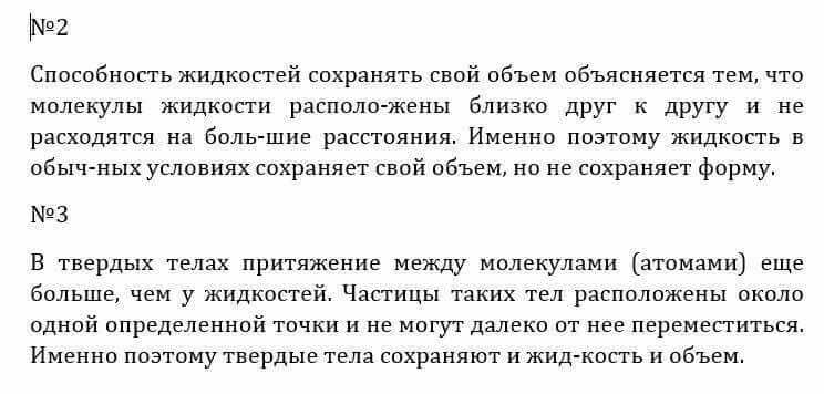 Естествознание Очкур Е. 6 класс 2018 Задание 1