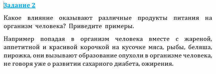 Естествознание Очкур Е. 6 класс 2018 Задание 2