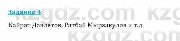 Естествознание Очкур Е. 6 класс 2018 Задание 4