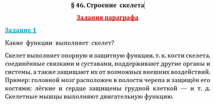 Естествознание Очкур Е. 6 класс 2018 Задание 1