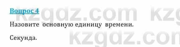 Естествознание Очкур Е. 6 класс 2018 Задание 4