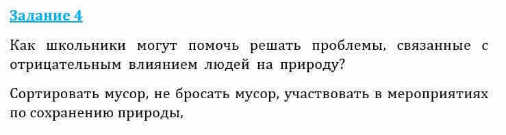 Естествознание Очкур Е. 6 класс 2018 Задание 4