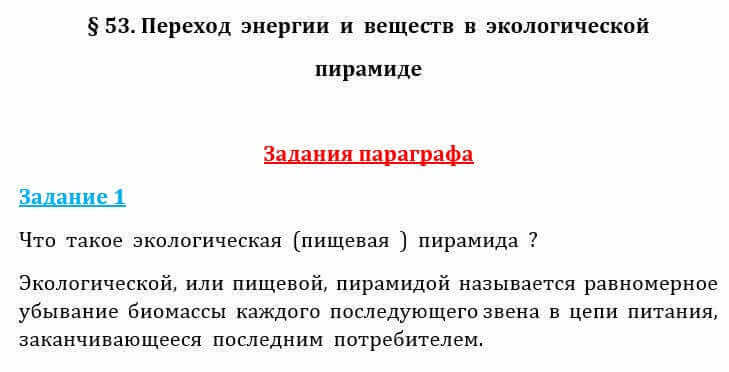 Естествознание Очкур Е. 6 класс 2018 Задание 1