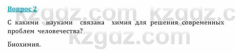 Естествознание Очкур Е. 6 класс 2018 Задание 2