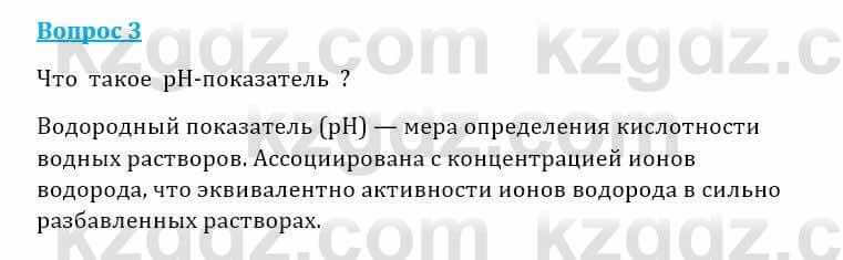 Естествознание Очкур Е. 6 класс 2018 Задание 3