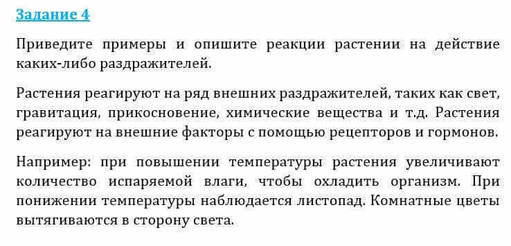 Естествознание Очкур Е. 6 класс 2018 Задание 4