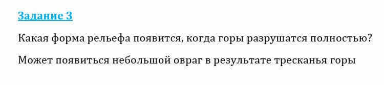 Естествознание Очкур Е. 6 класс 2018 Задание 3