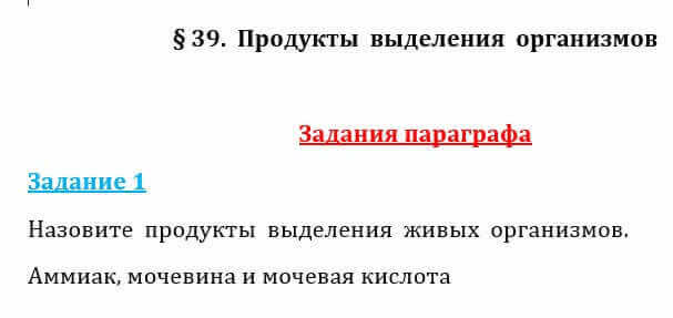 Естествознание Очкур Е. 6 класс 2018 Задание 1