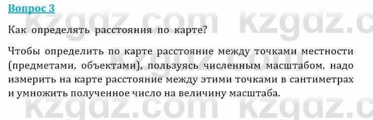 Естествознание Очкур Е. 6 класс 2018 Задание 3