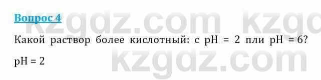 Естествознание Очкур Е. 6 класс 2018 Задание 4