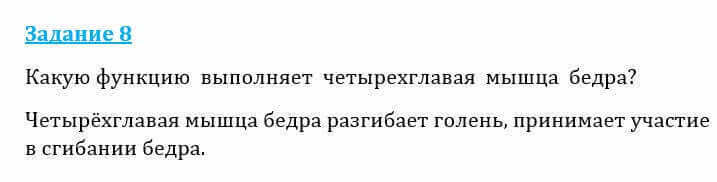 Естествознание Очкур Е. 6 класс 2018 Задание 8