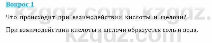 Естествознание Очкур Е. 6 класс 2018 Задание 1