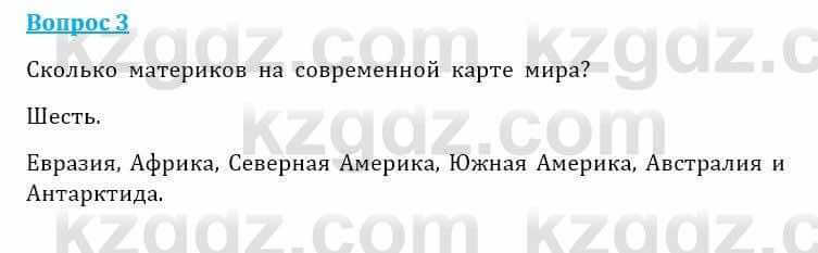 Естествознание Очкур Е. 6 класс 2018 Задание 3