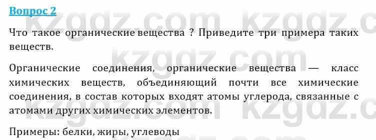 Естествознание Очкур Е. 6 класс 2018 Задание 2