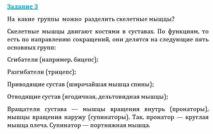 Естествознание Очкур Е. 6 класс 2018 Задание 3