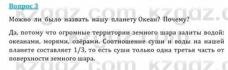 Естествознание Очкур Е. 6 класс 2018 Задание 3