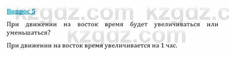 Естествознание Очкур Е. 6 класс 2018 Задание 5