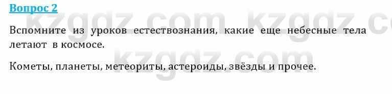 Естествознание Очкур Е. 6 класс 2018 Задание 2