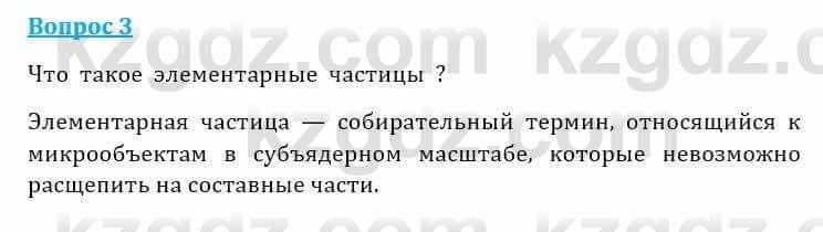 Естествознание Очкур Е. 6 класс 2018 Задание 3