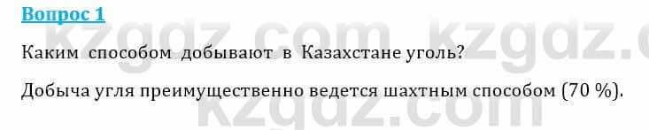 Естествознание Очкур Е. 6 класс 2018 Задание 1