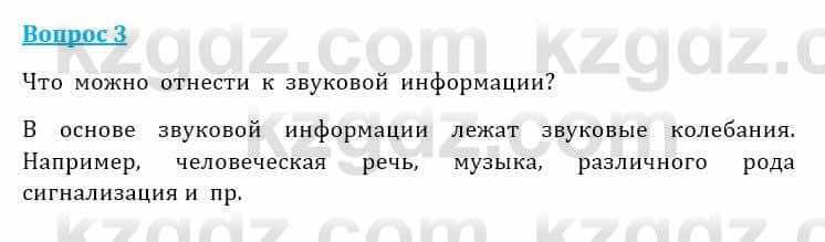 Естествознание Очкур Е. 6 класс 2018 Задание 3