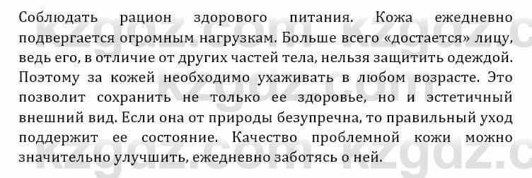 Естествознание Очкур Е. 6 класс 2018 Задание 3