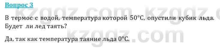 Естествознание Очкур Е. 6 класс 2018 Задание 3