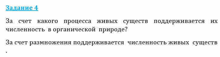 Естествознание Очкур Е. 6 класс 2018 Задание 4