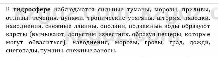 Естествознание Очкур Е. 6 класс 2018 Задание 2