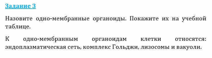 Естествознание Очкур Е. 6 класс 2018 Задание 3