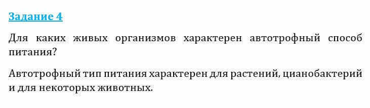 Естествознание Очкур Е. 6 класс 2018 Задание 4