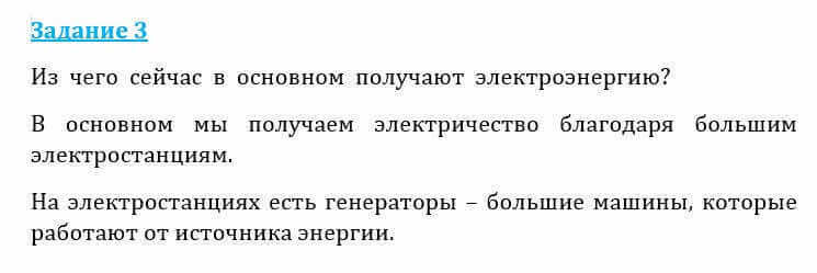 Естествознание Очкур Е. 6 класс 2018 Задание 3