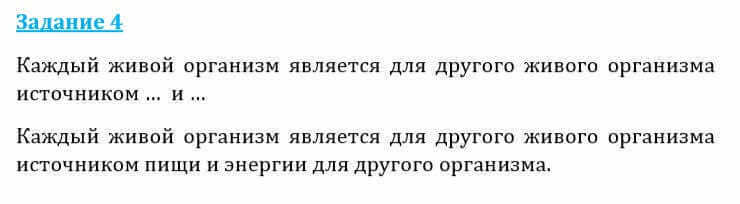 Естествознание Очкур Е. 6 класс 2018 Задание 4