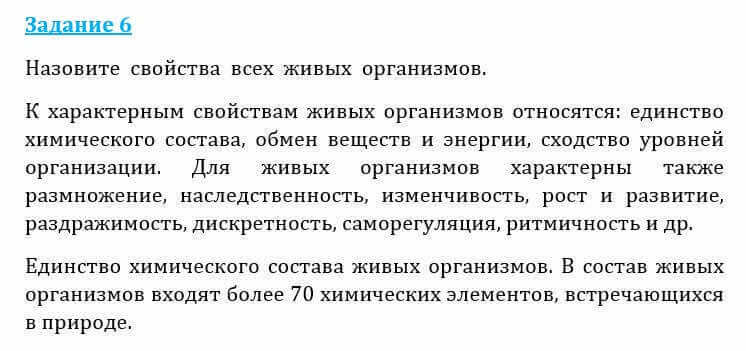 Естествознание Очкур Е. 6 класс 2018 Задание 6